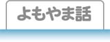 �����̂����ܘb